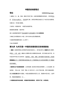 中国历史地理导论和疆域