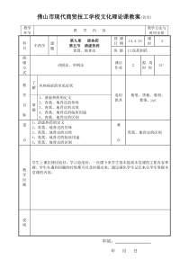 中药学清虚热药教案