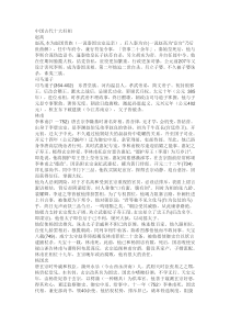 中国古代十大奸相