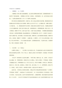 中国古代十大悲情传奇