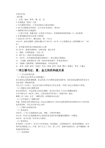 中国古代史(魏华仙)四川师范大学