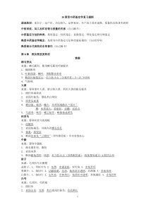 中药鉴定学复习提纲