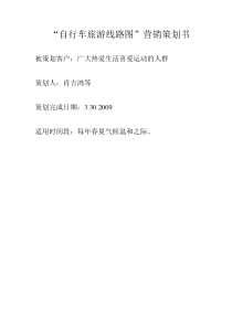自行车旅游线路图