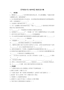 中国古代小说研究期末复习试题2015.8