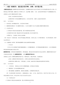 中西医骨科学复习