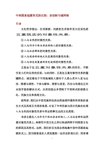 中西国家起源形式的比较宗法制与城邦制