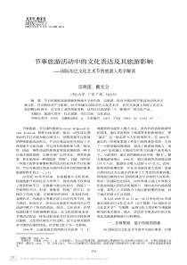 节事旅游活动中的文化表达及其旅游影响国际东巴文化艺术节的旅游人类