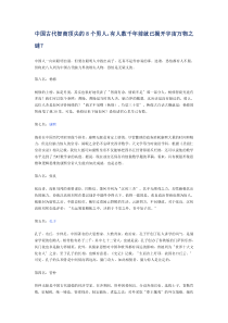 中国古代智商顶尖的8个男人