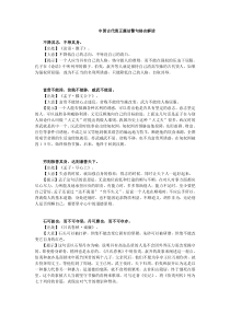 中国古代清正廉洁警句格言解读