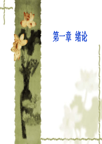 中国古典园林史1绪论