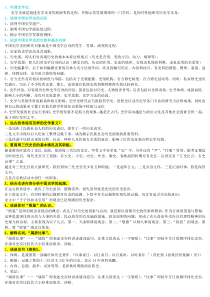 中国史学史期末复习名词解释+思考题精