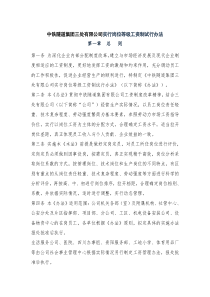 中铁隧道集团三处有限公司薪酬管理办法