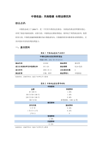 中银收益基金(163804)投资分析报告
