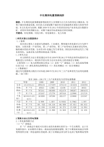 中长期用电量预测浅析