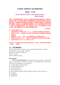 英语《旅游英语》