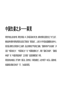 莱芜旅游