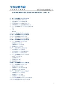 中国园林灌溉市场专项调研与未来预测报告(2015版)
