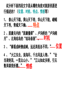 著名旅游区景观的特点及成因[1]