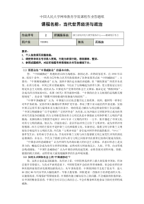 中国威胁论