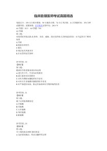 临床助理医师考试真题精选