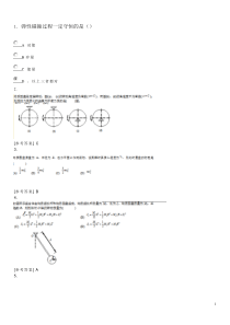 中国地质大学-理论力学-平时作业