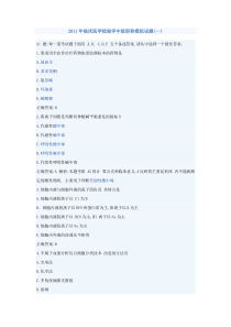 临床医学检验学中级职称模拟试题