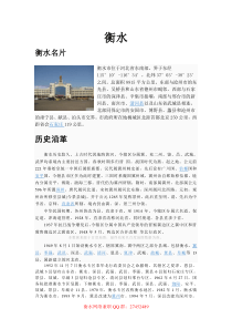 衡水_衡水大学_衡水旅游景点