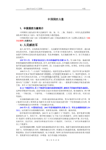 中国国防力量野猫学习笔记