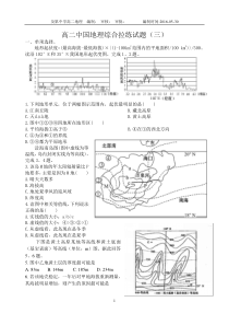 中国地理综合拉练3