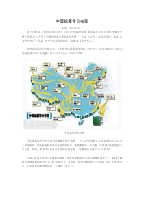 中国地震带分布图