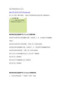 中国城市地价动态监测工作平台更新说明