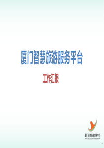 裕豪万通智能云旅游平台