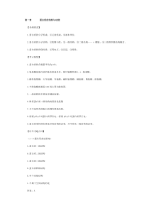 临床执业医师生物化学历年考点及试题点津