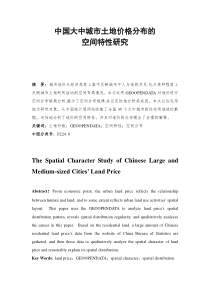 中国大中城市土地价格分布的空间特性研究