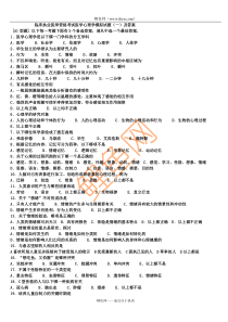 临床执业医师资格考试医学心理学模拟试题_一_及答案
