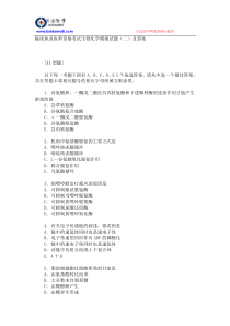 临床执业医师资格考试生物化学模拟试题(二)及答案