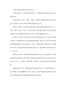 中国大地构造格架及其演化史