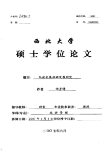 西安会展旅游发展研究