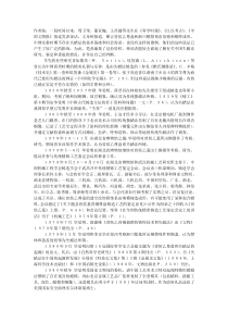 中国失蜡法的研究鉴定和著述纪略