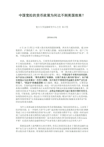 中国宽松的货币政策为何达不到美国效果