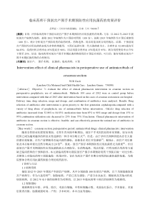 临床药师干预剖宫产围手术期抗菌素合理应用的效果评价