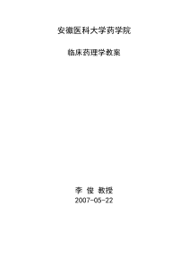 临床药理学--第35章抗炎免疫药物的临床应用