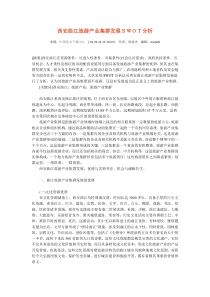 西安曲江旅游产业集群发展SWOT分析