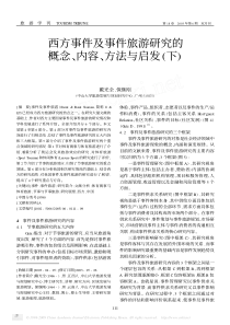 西方事件及事件旅游研究的概念_内容_方法与启发_下_