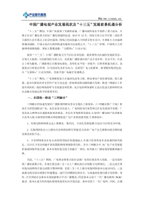 中国广播电视产业发展现状及“十三五”发展前景机遇分析