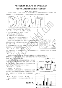 临沂市高三教学质量检查考试(二)文科综合
