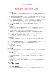 临清二中高中历史第6课殖民扩张与世界市场的拓展教案设计精品教案必修2