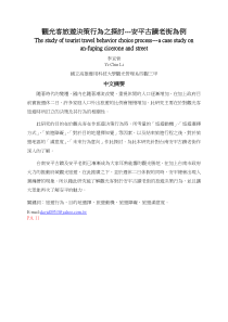 观光客旅游决策行为之探讨---安平古迹老街为例