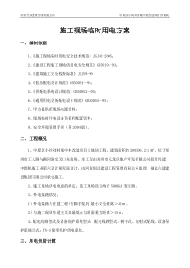 临电方案23