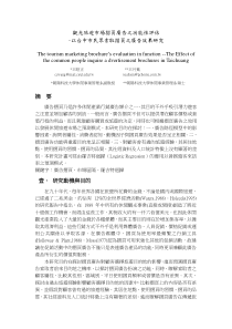 观光旅游市场摺页广告之功能性评估